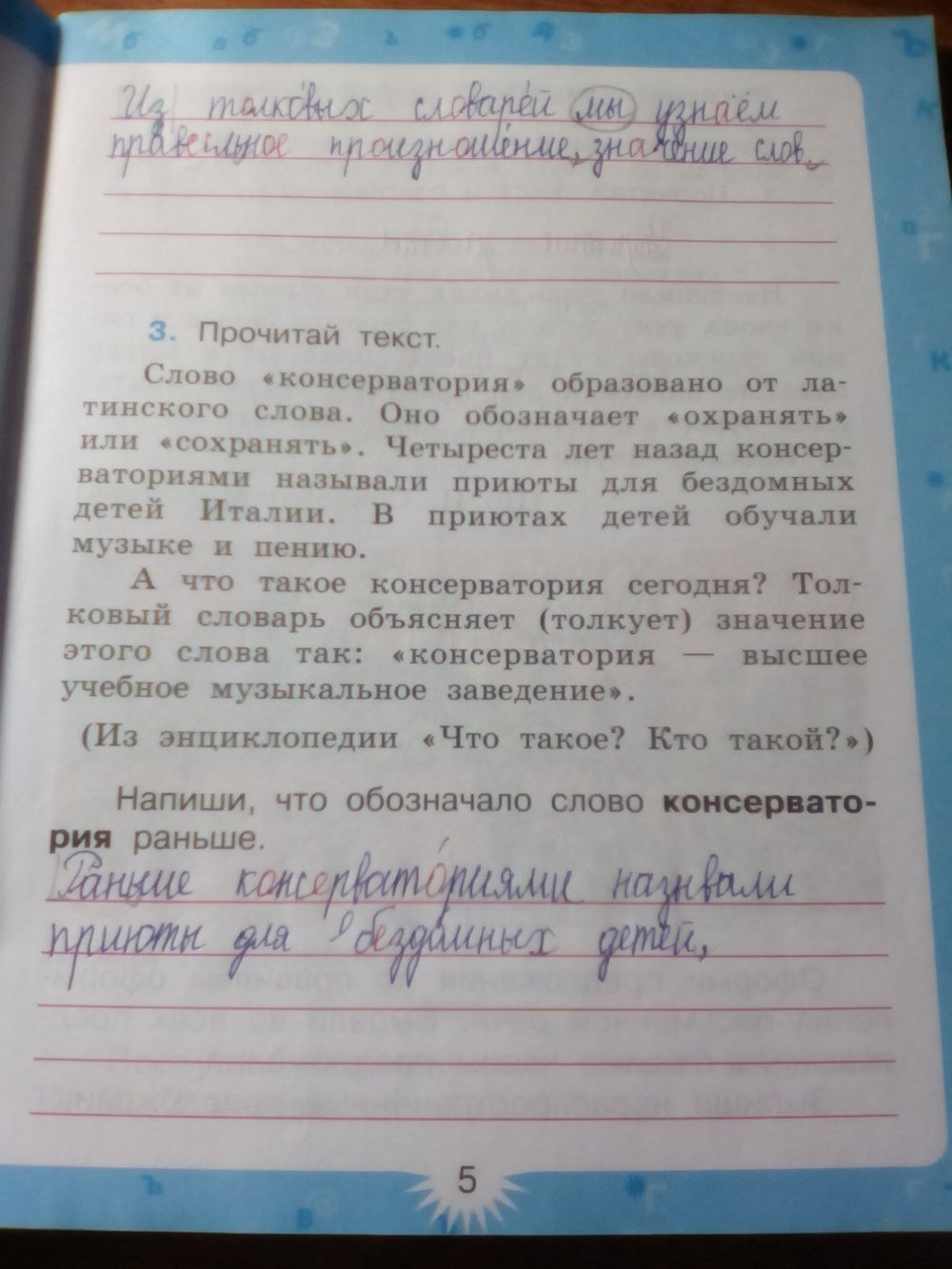 гдз 3 класс рабочая тетрадь часть 1 страница 5 русский язык Зеленина, Хохлова