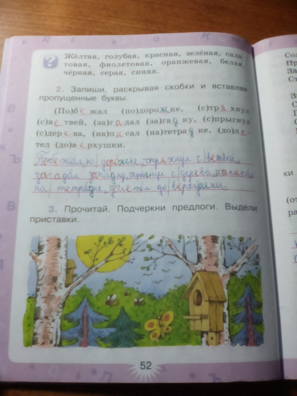 гдз 3 класс рабочая тетрадь часть 1 страница 52 русский язык Зеленина, Хохлова