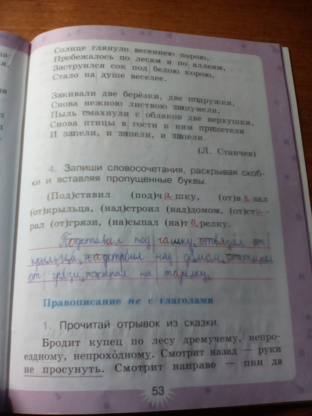 гдз 3 класс рабочая тетрадь часть 1 страница 53 русский язык Зеленина, Хохлова
