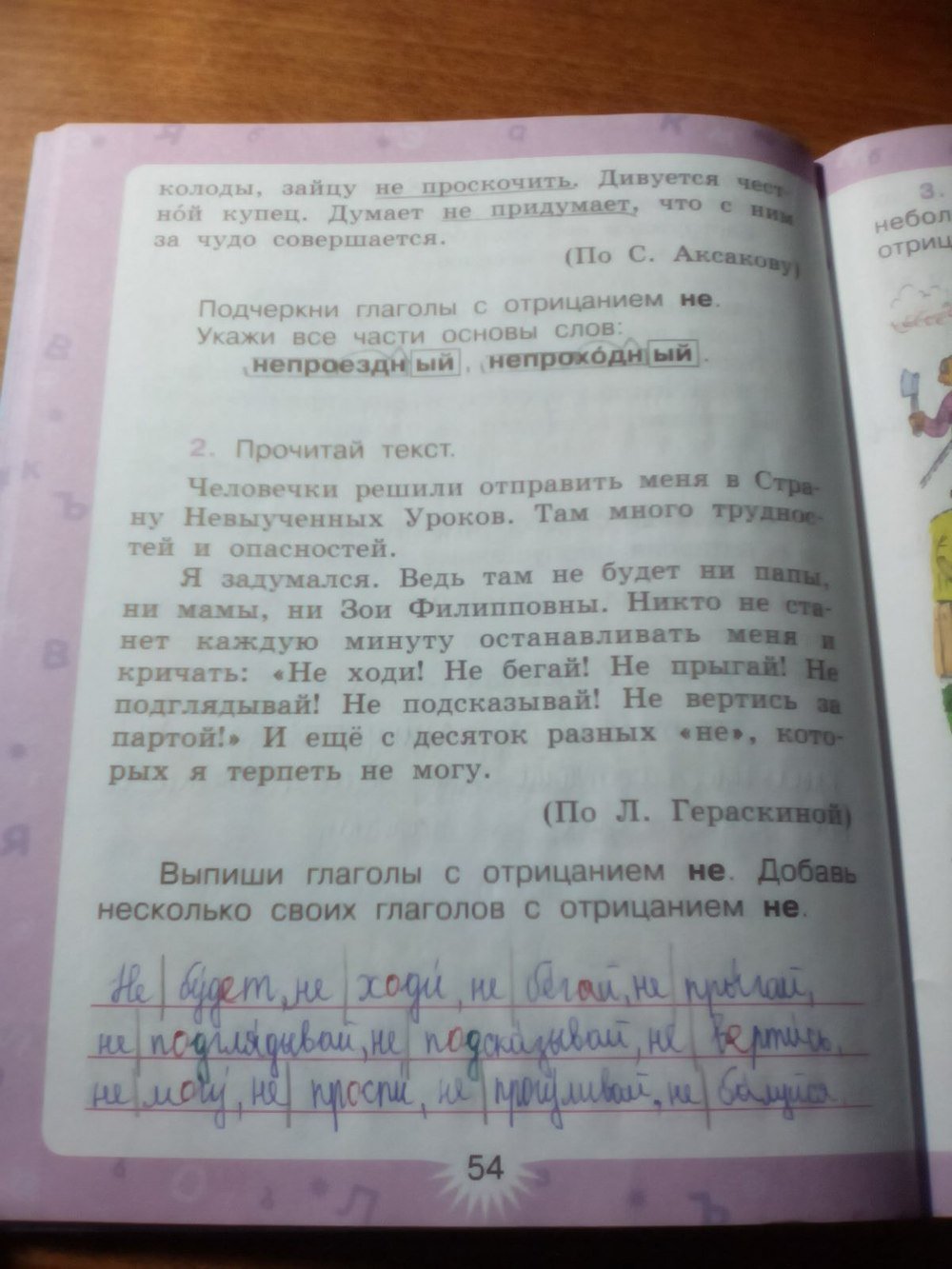 гдз 3 класс рабочая тетрадь часть 1 страница 54 русский язык Зеленина, Хохлова