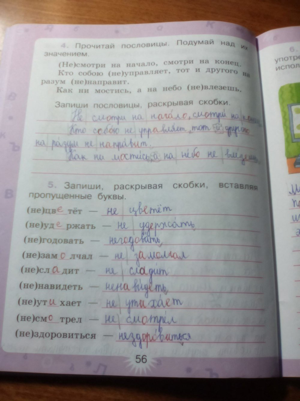 гдз 3 класс рабочая тетрадь часть 1 страница 56 русский язык Зеленина, Хохлова