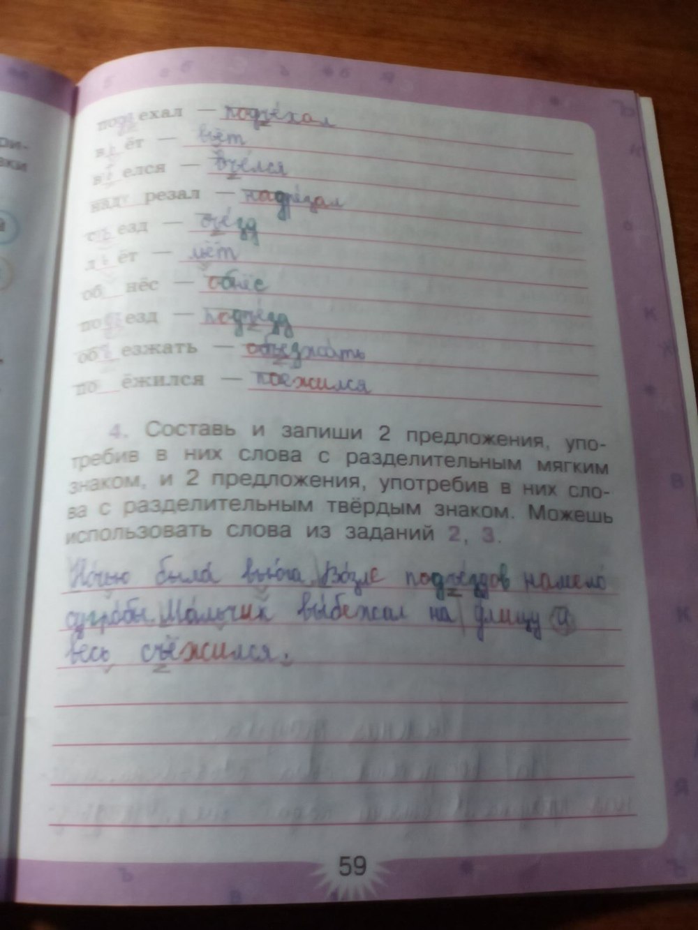 гдз 3 класс рабочая тетрадь часть 1 страница 59 русский язык Зеленина, Хохлова