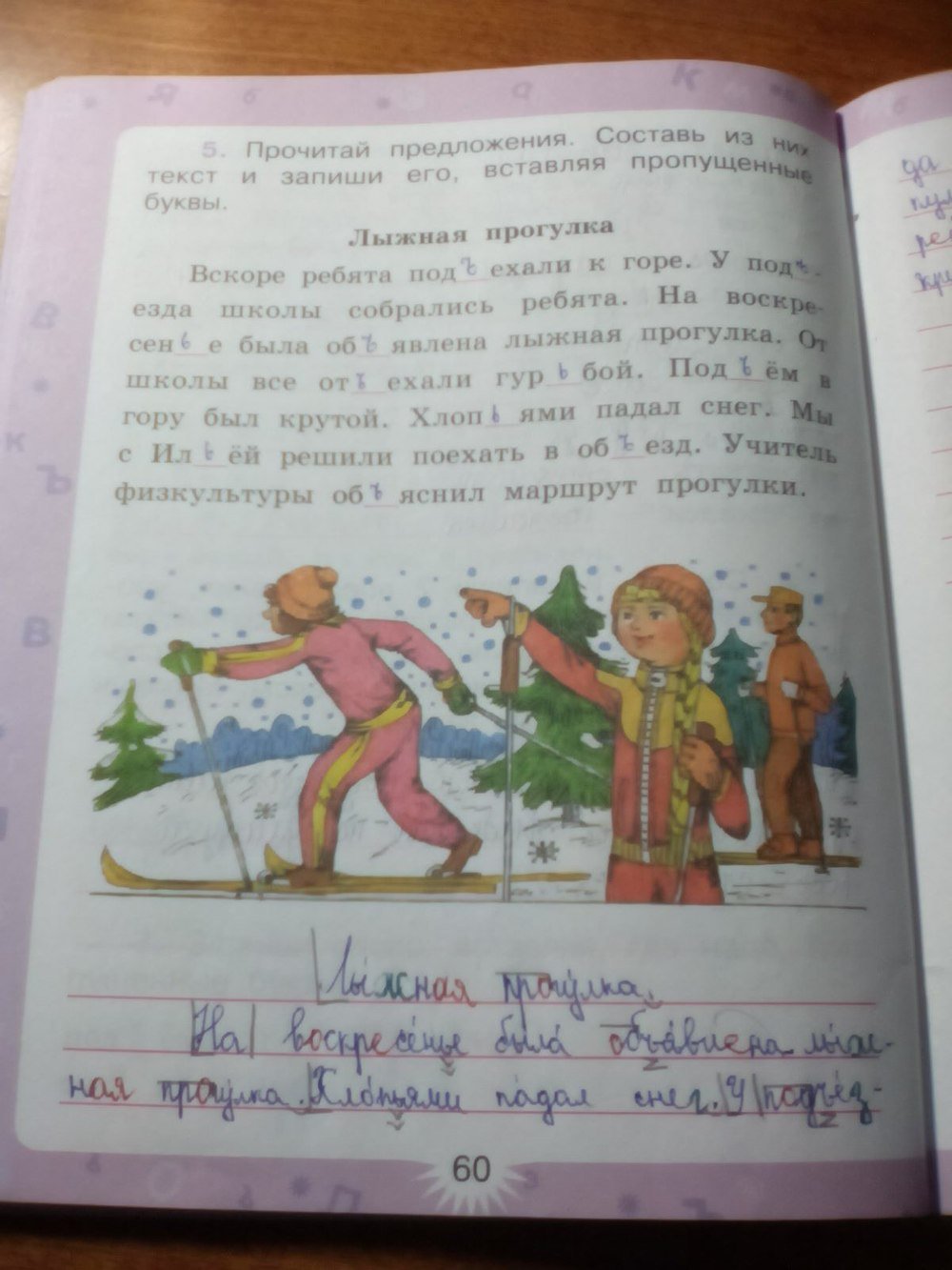 гдз 3 класс рабочая тетрадь часть 1 страница 60 русский язык Зеленина, Хохлова