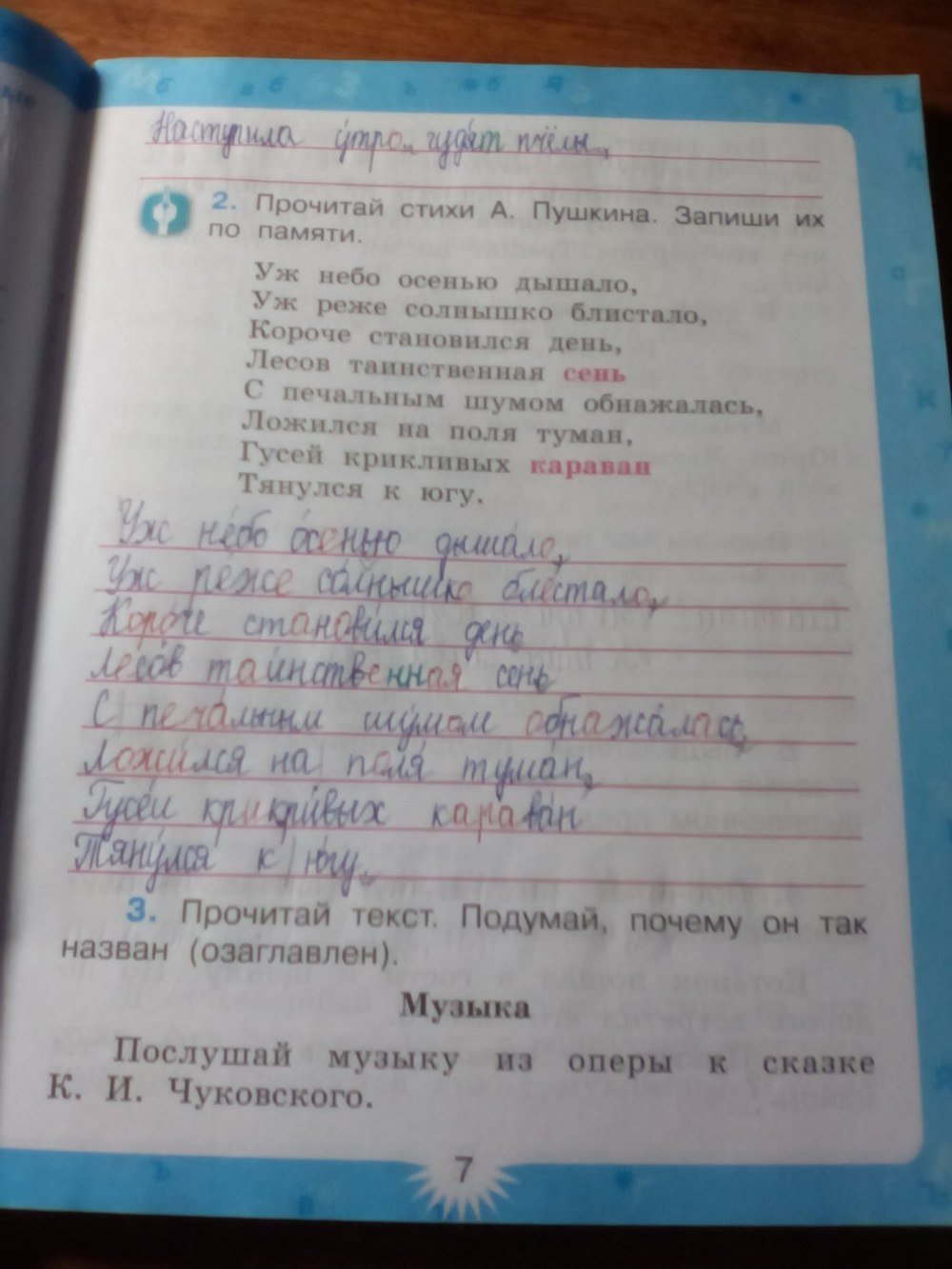 гдз 3 класс рабочая тетрадь часть 1 страница 7 русский язык Зеленина, Хохлова
