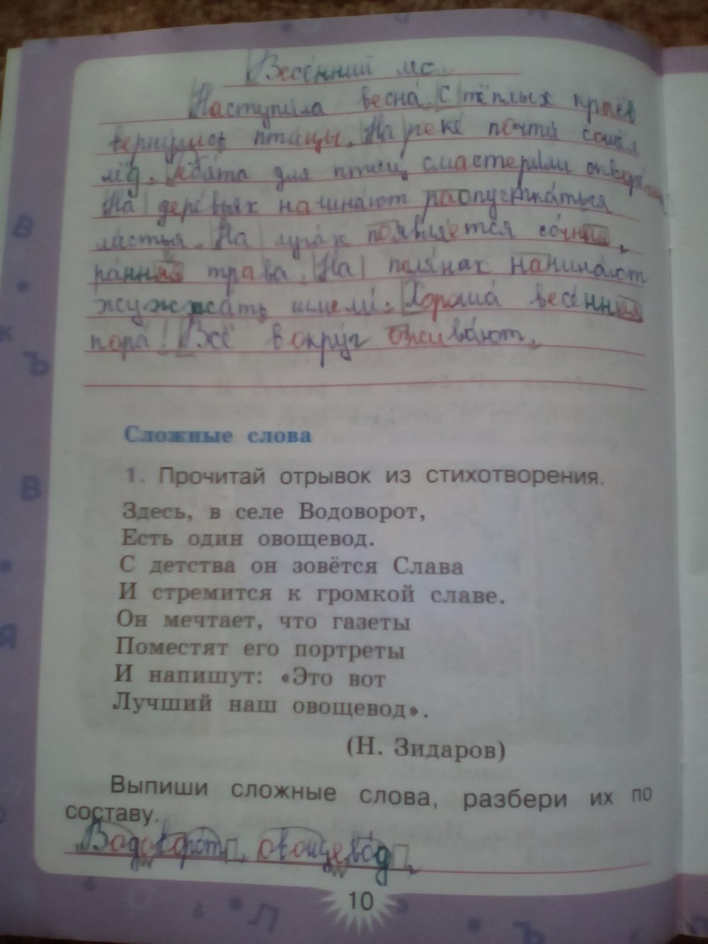 гдз 3 класс рабочая тетрадь часть 2 страница 10 русский язык Зеленина, Хохлова