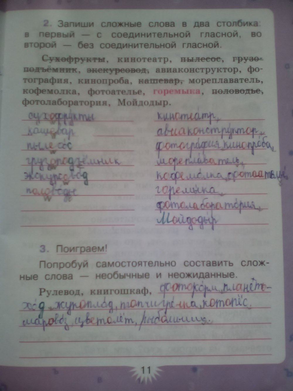 гдз 3 класс рабочая тетрадь часть 2 страница 11 русский язык Зеленина, Хохлова
