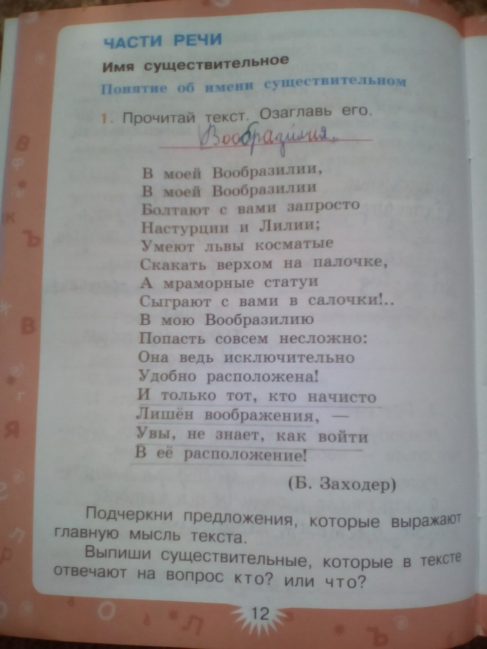 гдз 3 класс рабочая тетрадь часть 2 страница 12 русский язык Зеленина, Хохлова