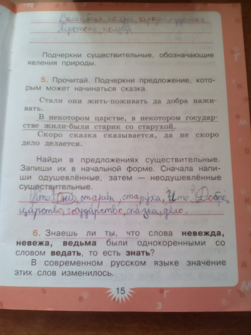 гдз 3 класс рабочая тетрадь часть 2 страница 15 русский язык Зеленина, Хохлова