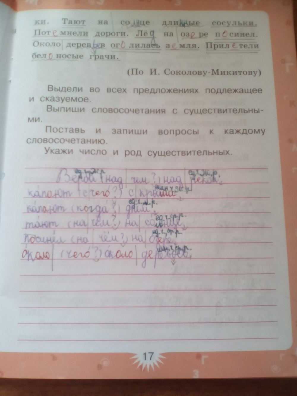 гдз 3 класс рабочая тетрадь часть 2 страница 17 русский язык Зеленина, Хохлова