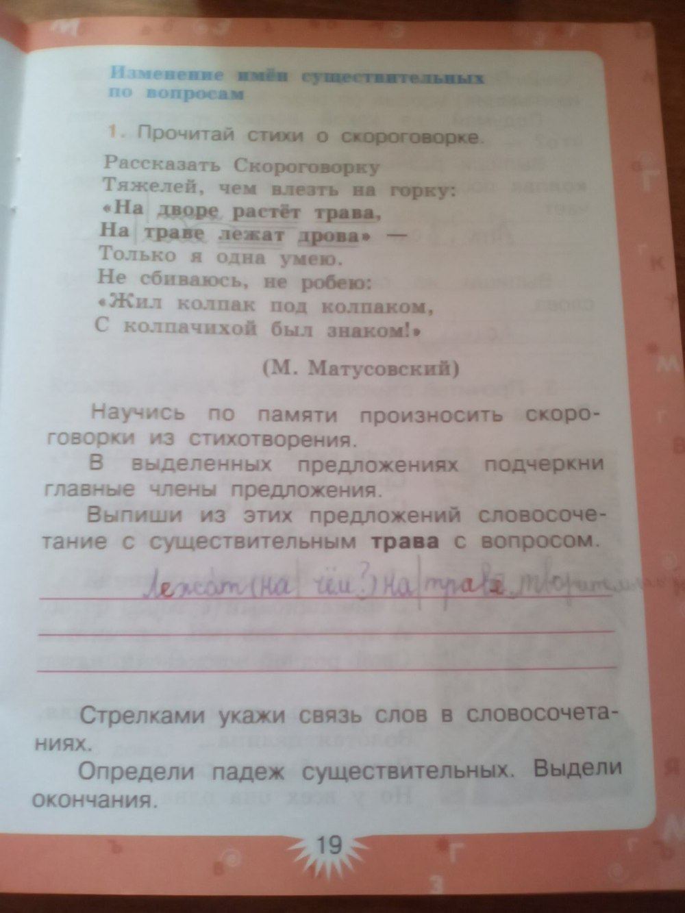 гдз 3 класс рабочая тетрадь часть 2 страница 19 русский язык Зеленина, Хохлова
