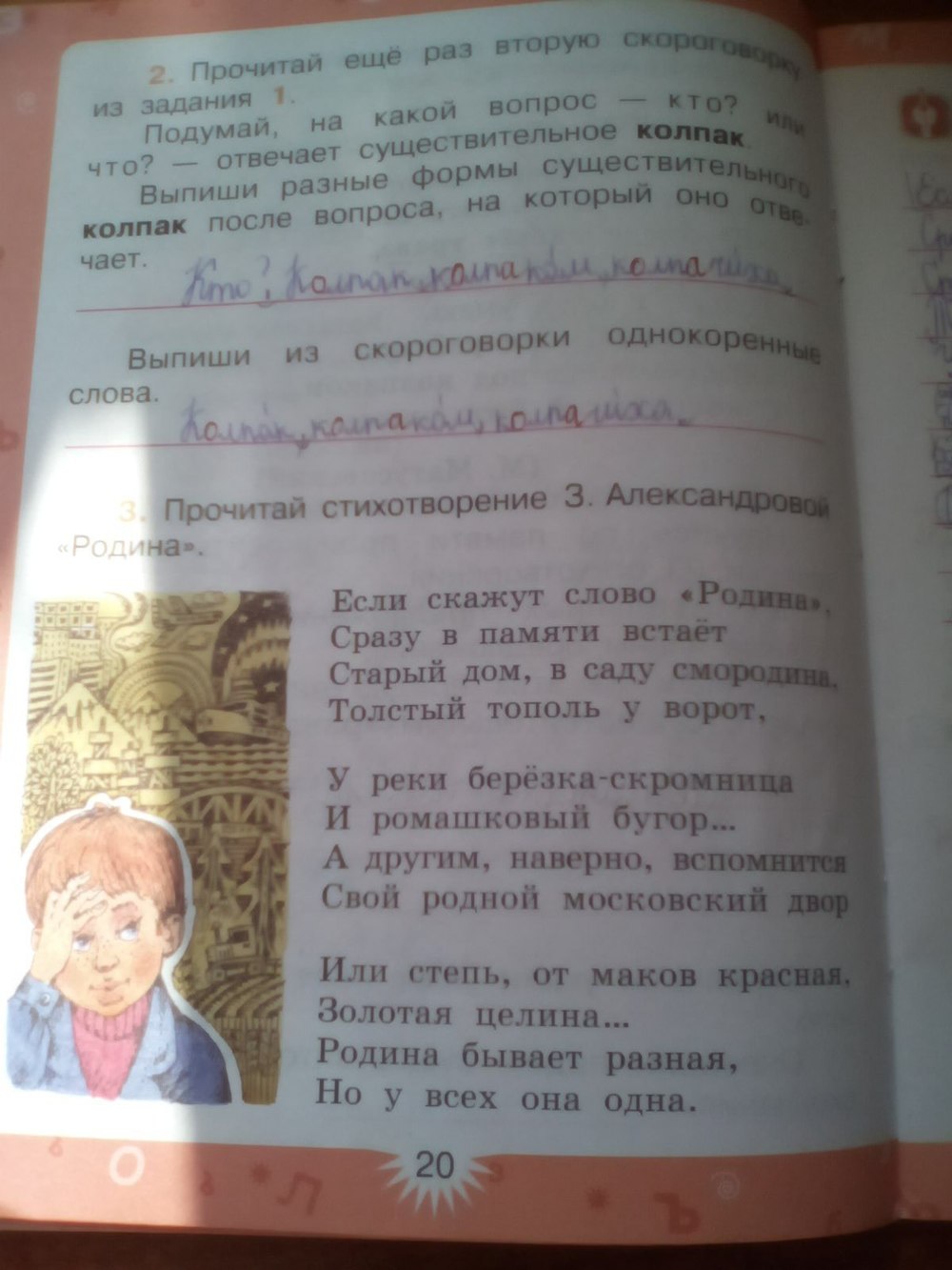 гдз 3 класс рабочая тетрадь часть 2 страница 20 русский язык Зеленина, Хохлова