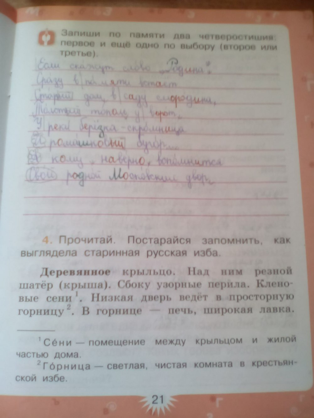 гдз 3 класс рабочая тетрадь часть 2 страница 21 русский язык Зеленина, Хохлова