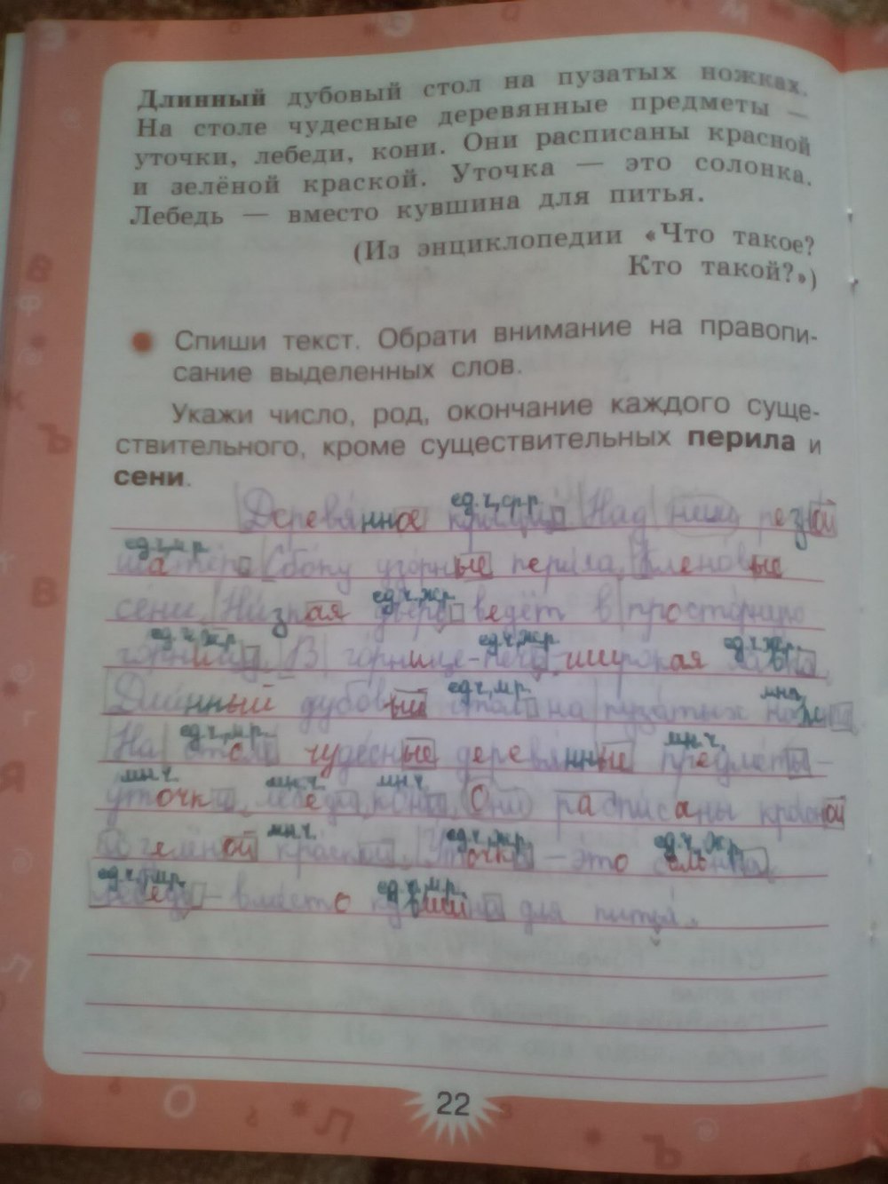 гдз 3 класс рабочая тетрадь часть 2 страница 22 русский язык Зеленина, Хохлова