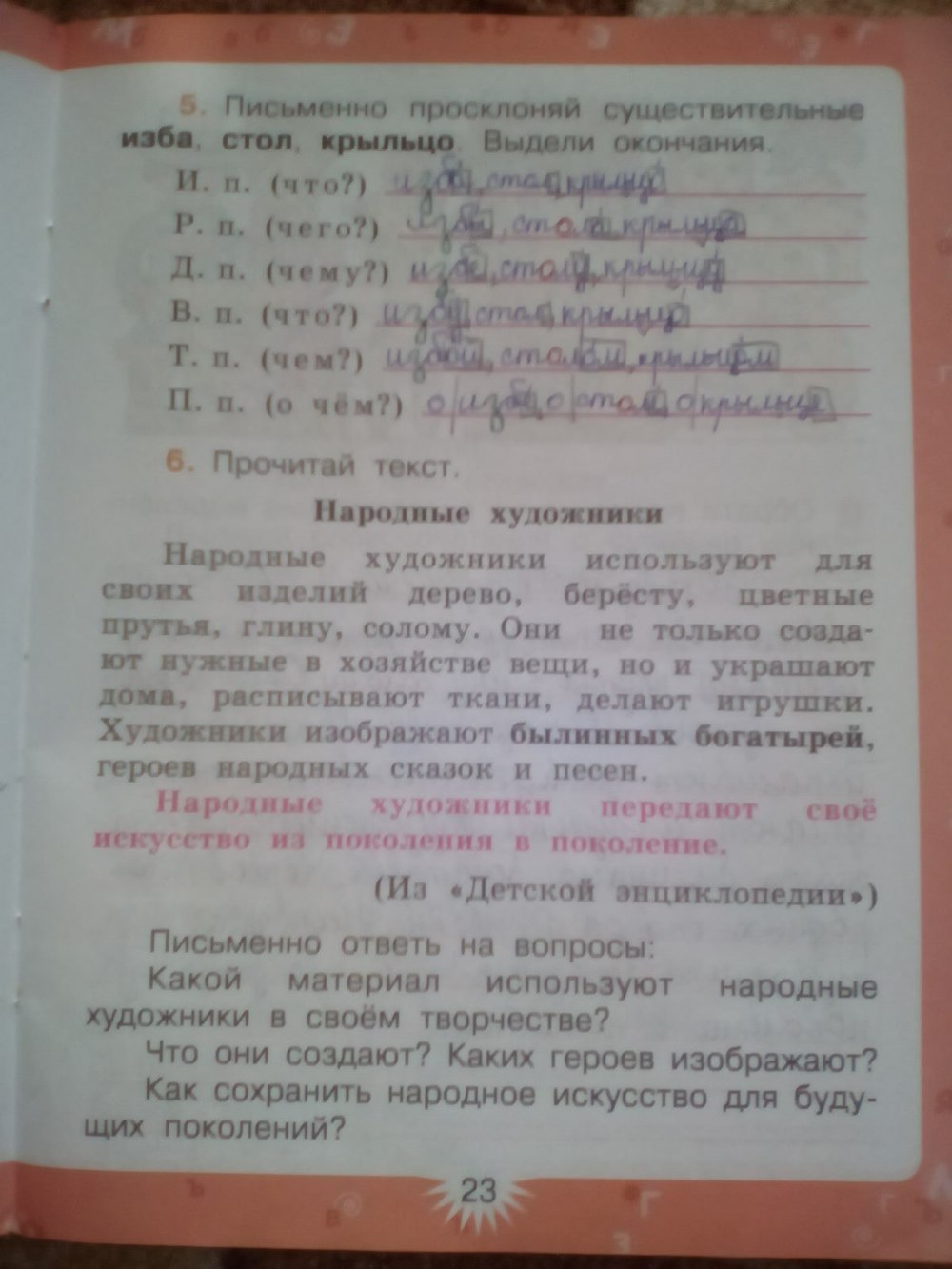 гдз 3 класс рабочая тетрадь часть 2 страница 23 русский язык Зеленина, Хохлова