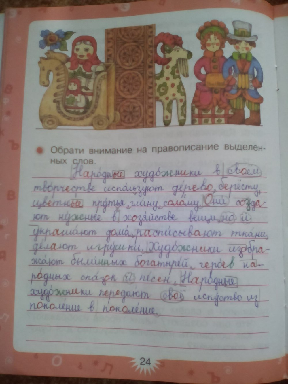 гдз 3 класс рабочая тетрадь часть 2 страница 24 русский язык Зеленина, Хохлова