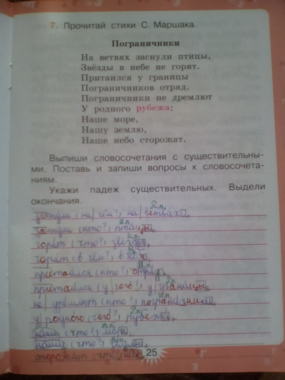 гдз 3 класс рабочая тетрадь часть 2 страница 25 русский язык Зеленина, Хохлова