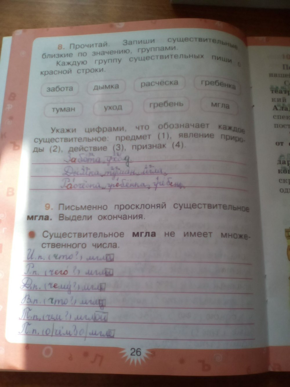 гдз 3 класс рабочая тетрадь часть 2 страница 26 русский язык Зеленина, Хохлова