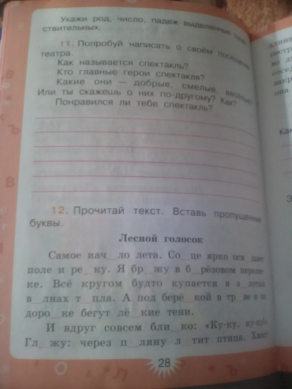гдз 3 класс рабочая тетрадь часть 2 страница 28 русский язык Зеленина, Хохлова