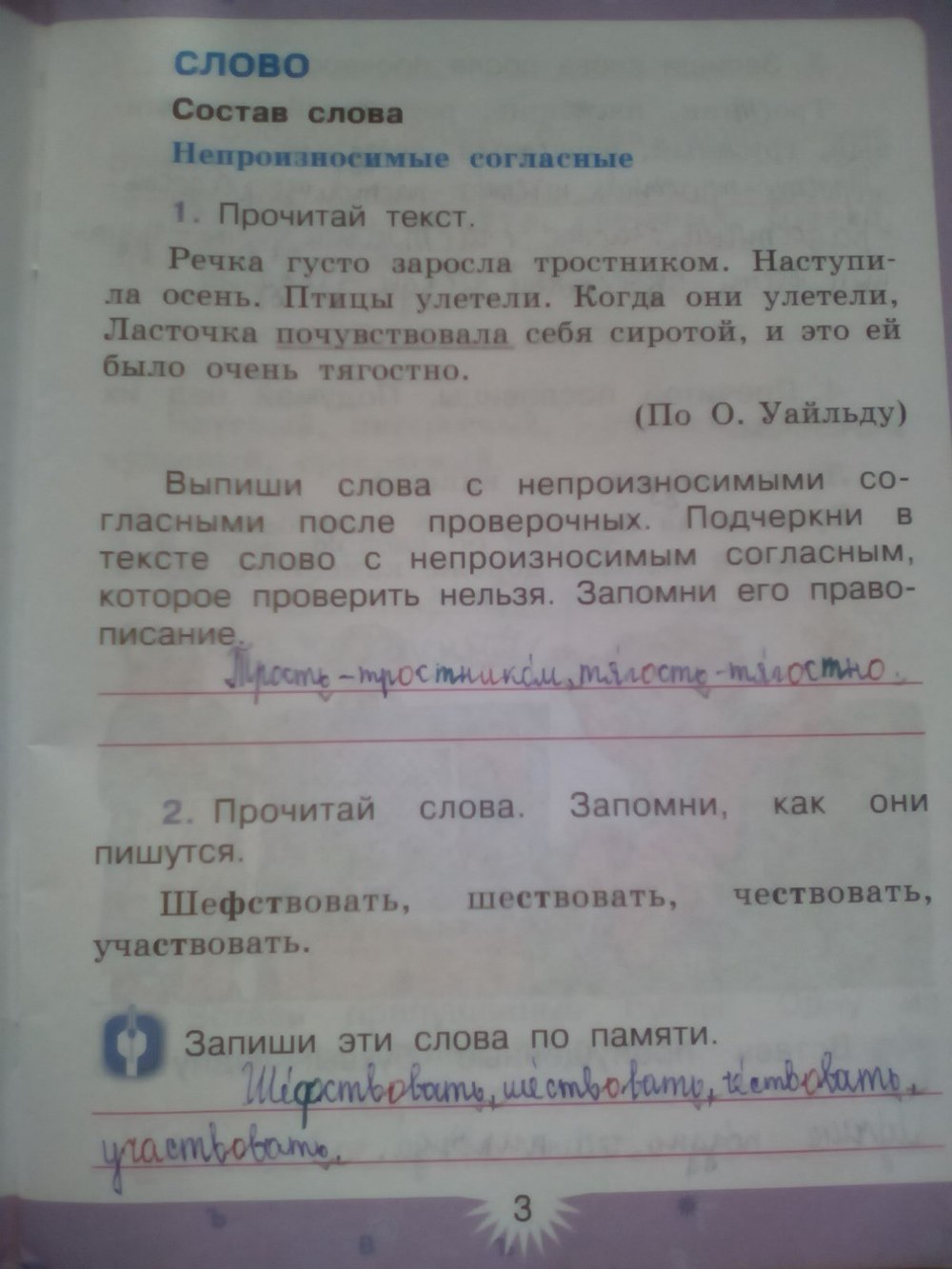 гдз 3 класс рабочая тетрадь часть 2 страница 3 русский язык Зеленина, Хохлова