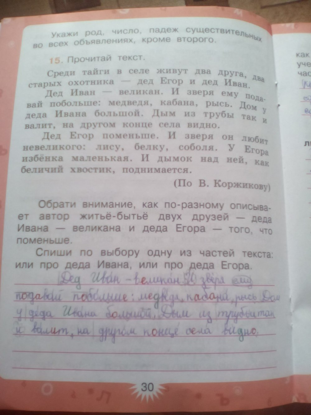 гдз 3 класс рабочая тетрадь часть 2 страница 30 русский язык Зеленина, Хохлова
