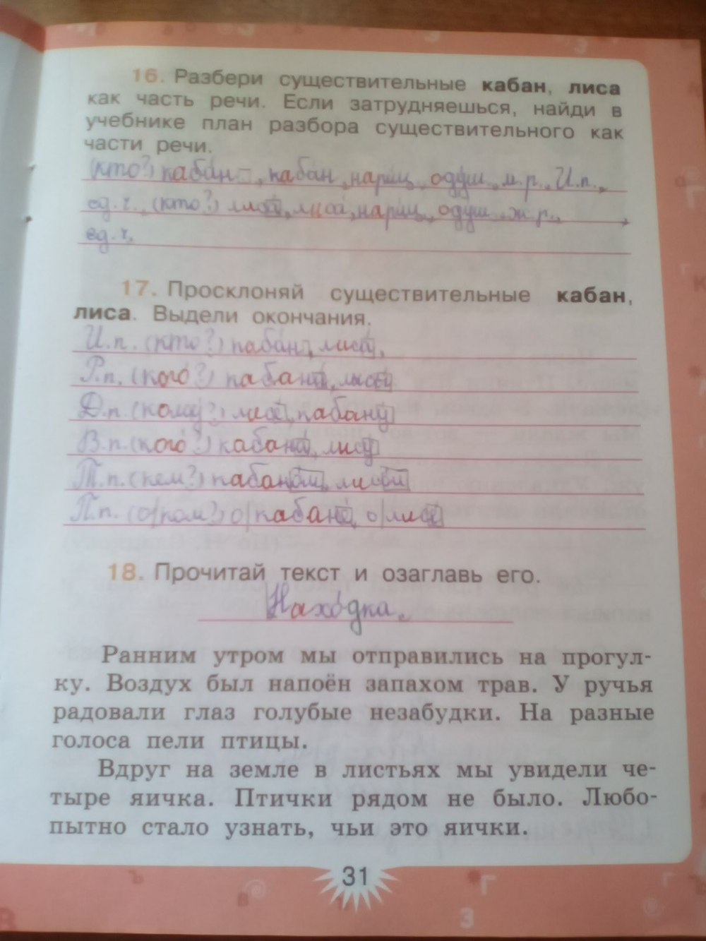 гдз 3 класс рабочая тетрадь часть 2 страница 31 русский язык Зеленина, Хохлова