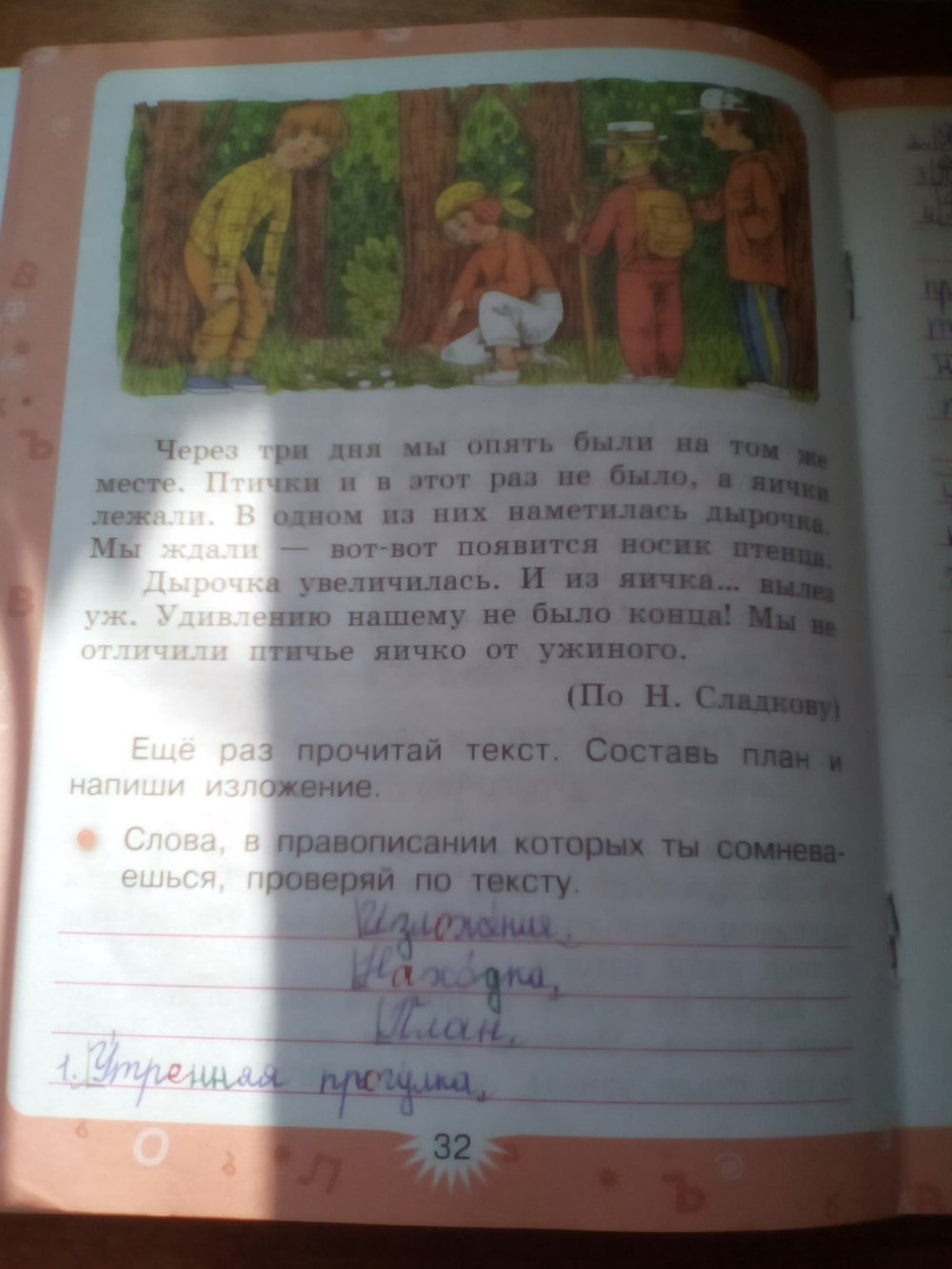 гдз 3 класс рабочая тетрадь часть 2 страница 32 русский язык Зеленина, Хохлова