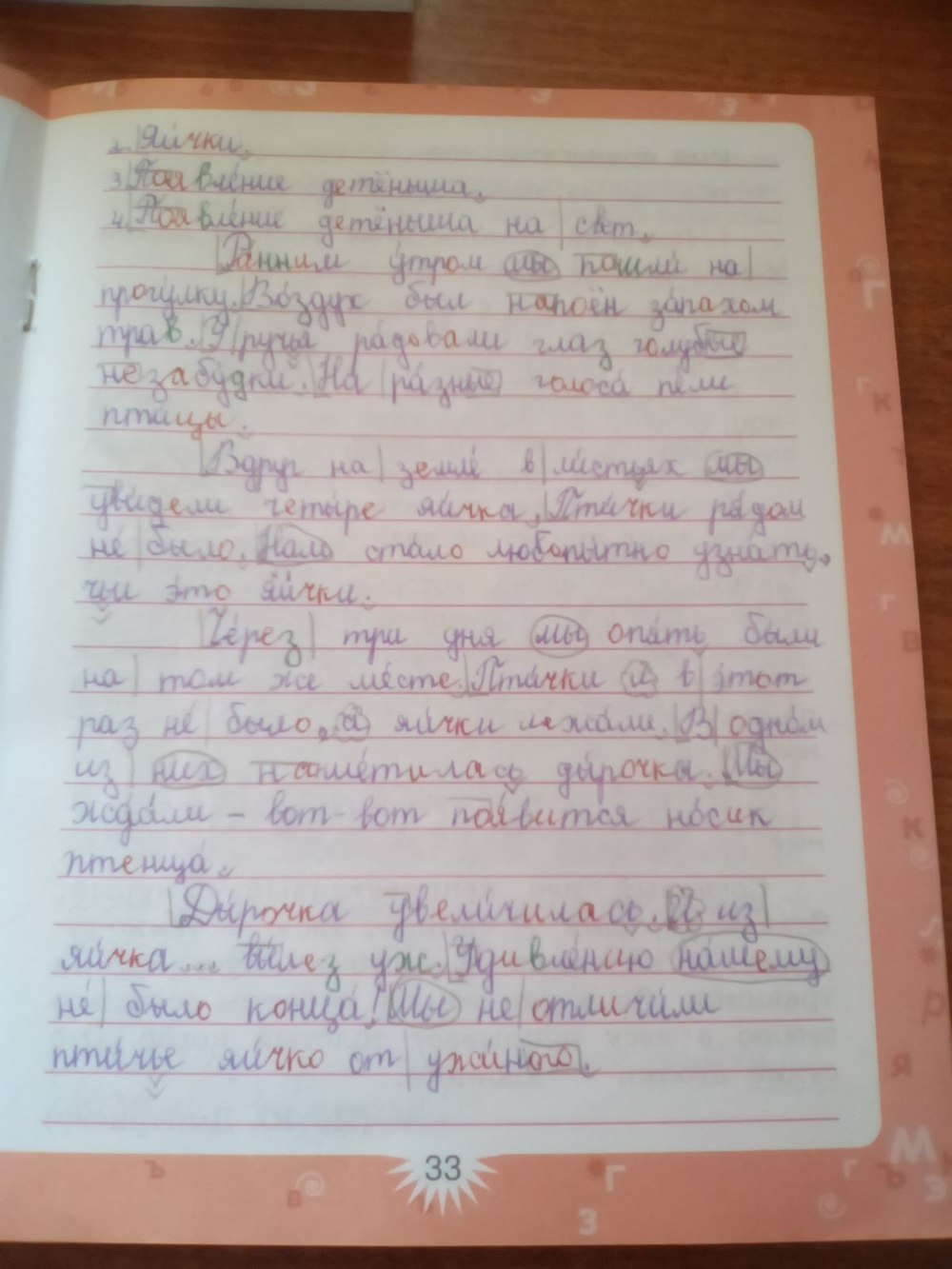 гдз 3 класс рабочая тетрадь часть 2 страница 33 русский язык Зеленина, Хохлова