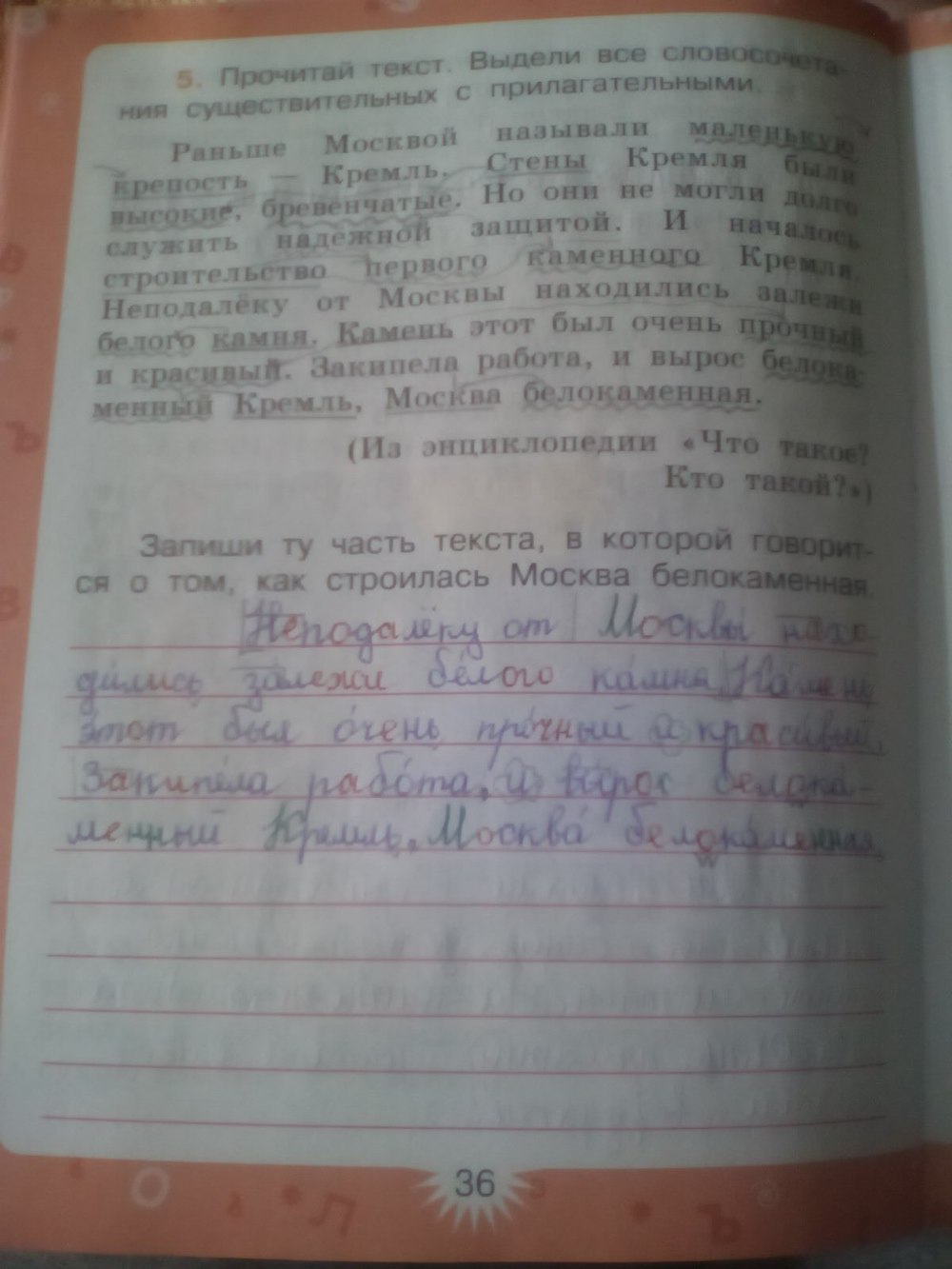 гдз 3 класс рабочая тетрадь часть 2 страница 36 русский язык Зеленина, Хохлова