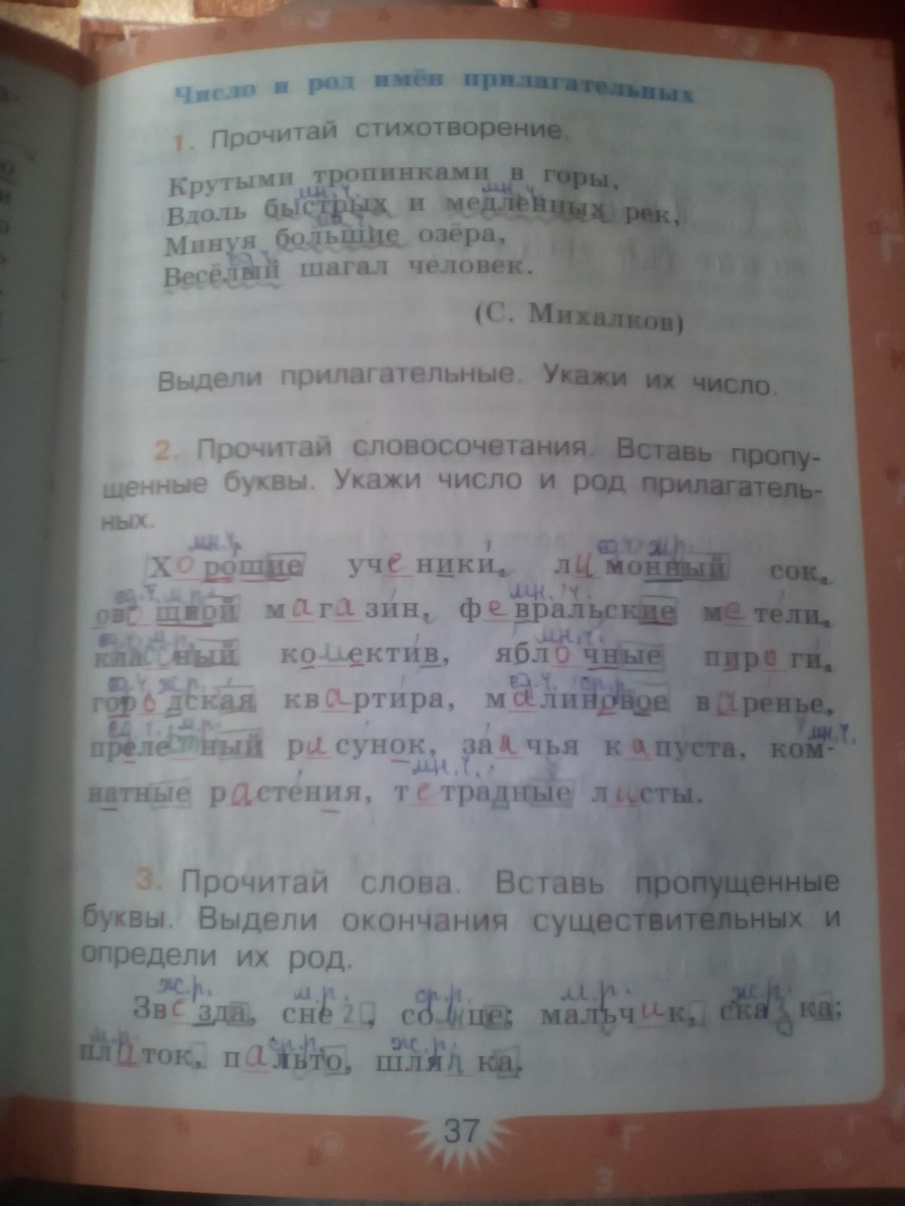 гдз 3 класс рабочая тетрадь часть 2 страница 37 русский язык Зеленина, Хохлова