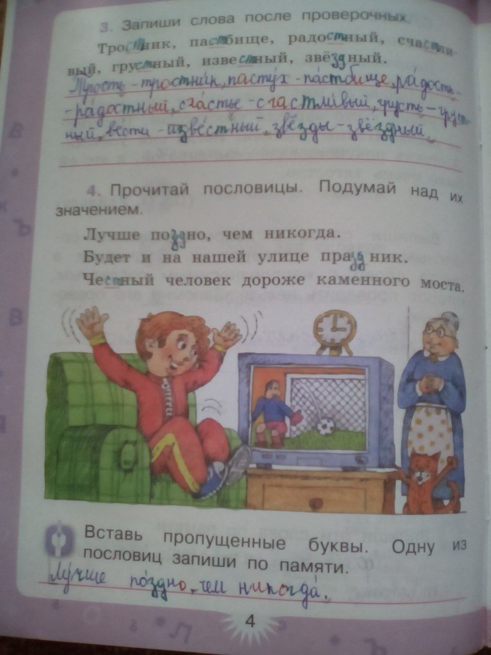 гдз 3 класс рабочая тетрадь часть 2 страница 4 русский язык Зеленина, Хохлова