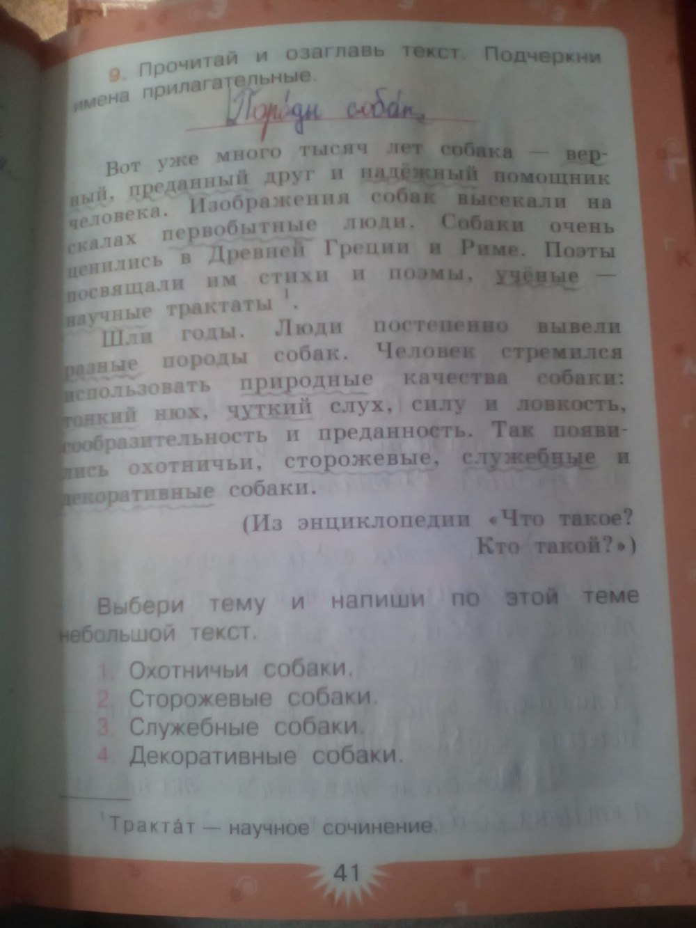гдз 3 класс рабочая тетрадь часть 2 страница 41 русский язык Зеленина, Хохлова