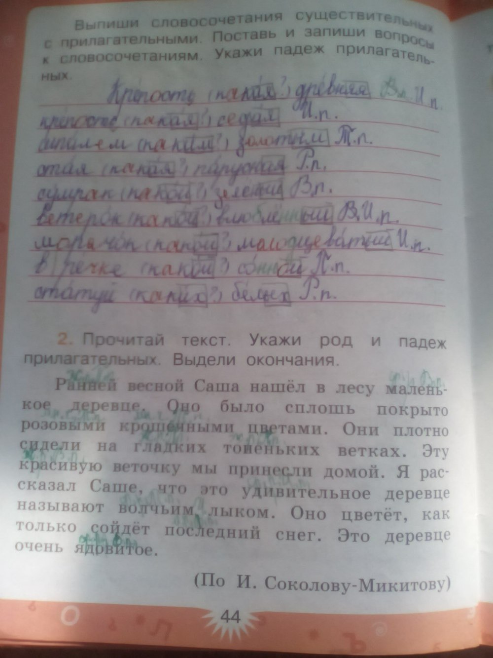 гдз 3 класс рабочая тетрадь часть 2 страница 44 русский язык Зеленина, Хохлова