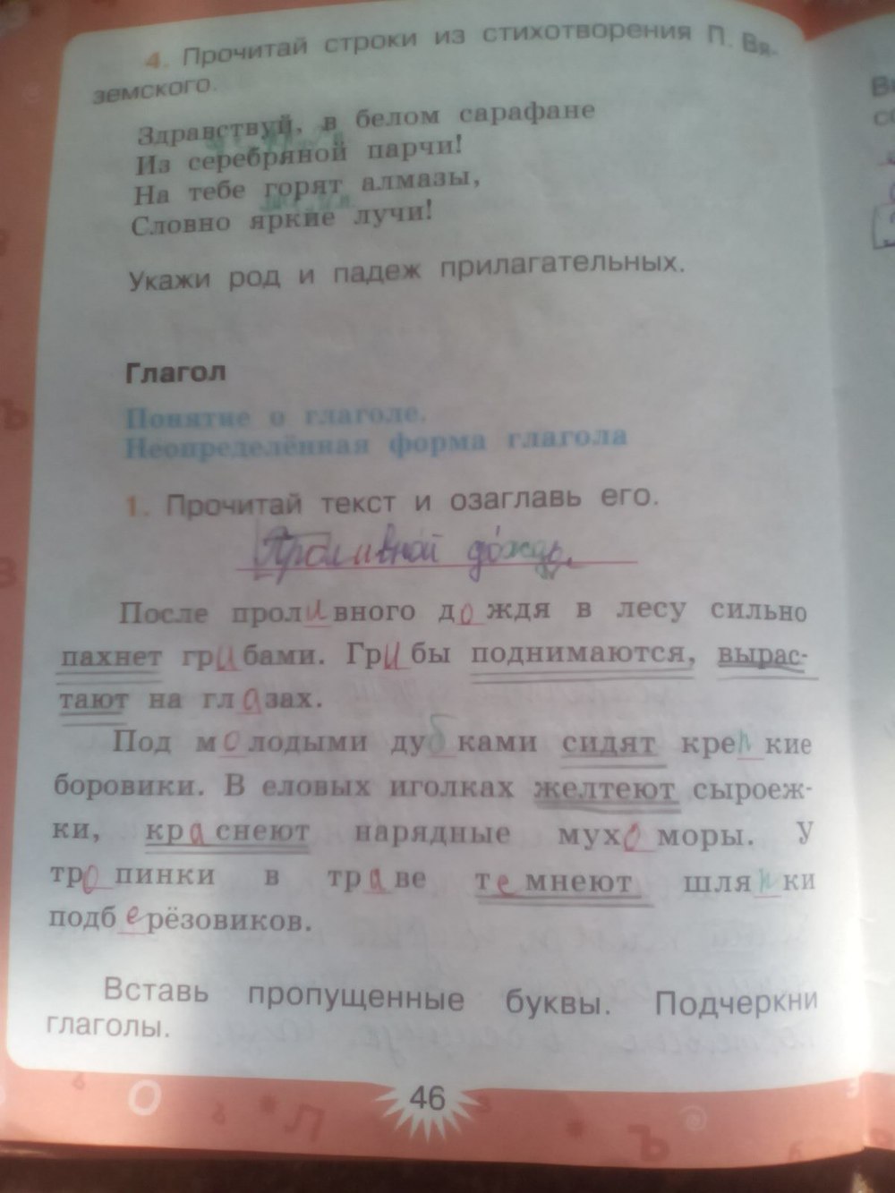 гдз 3 класс рабочая тетрадь часть 2 страница 46 русский язык Зеленина, Хохлова