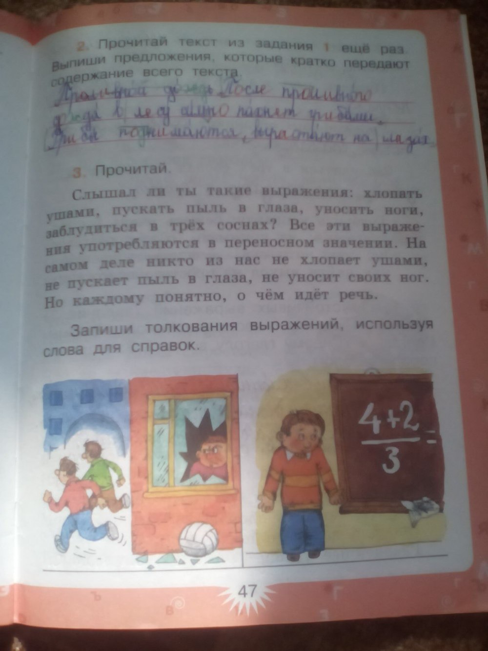 гдз 3 класс рабочая тетрадь часть 2 страница 47 русский язык Зеленина, Хохлова