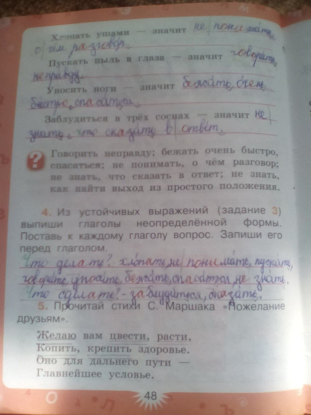 гдз 3 класс рабочая тетрадь часть 2 страница 48 русский язык Зеленина, Хохлова