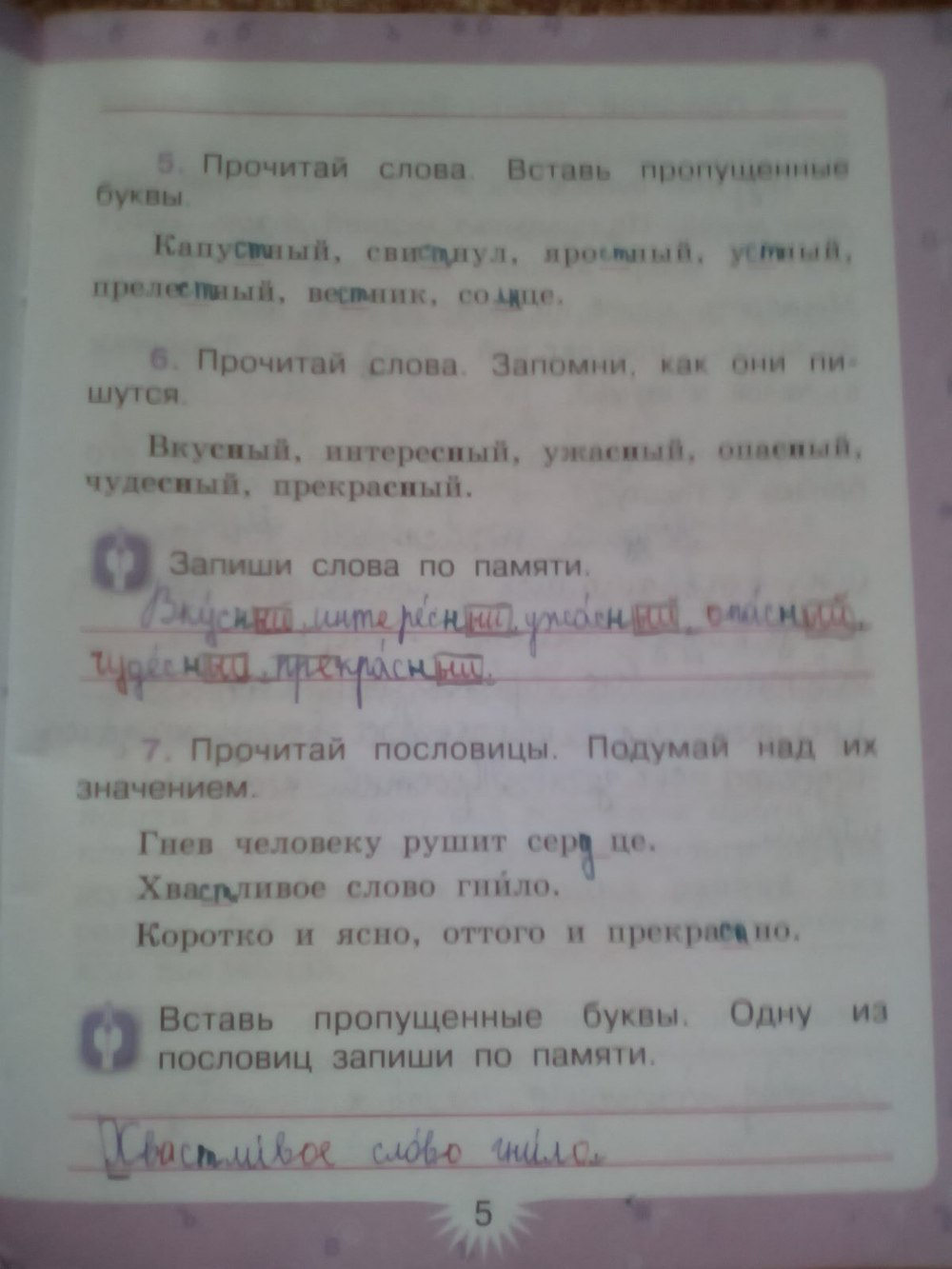 гдз 3 класс рабочая тетрадь часть 2 страница 5 русский язык Зеленина, Хохлова