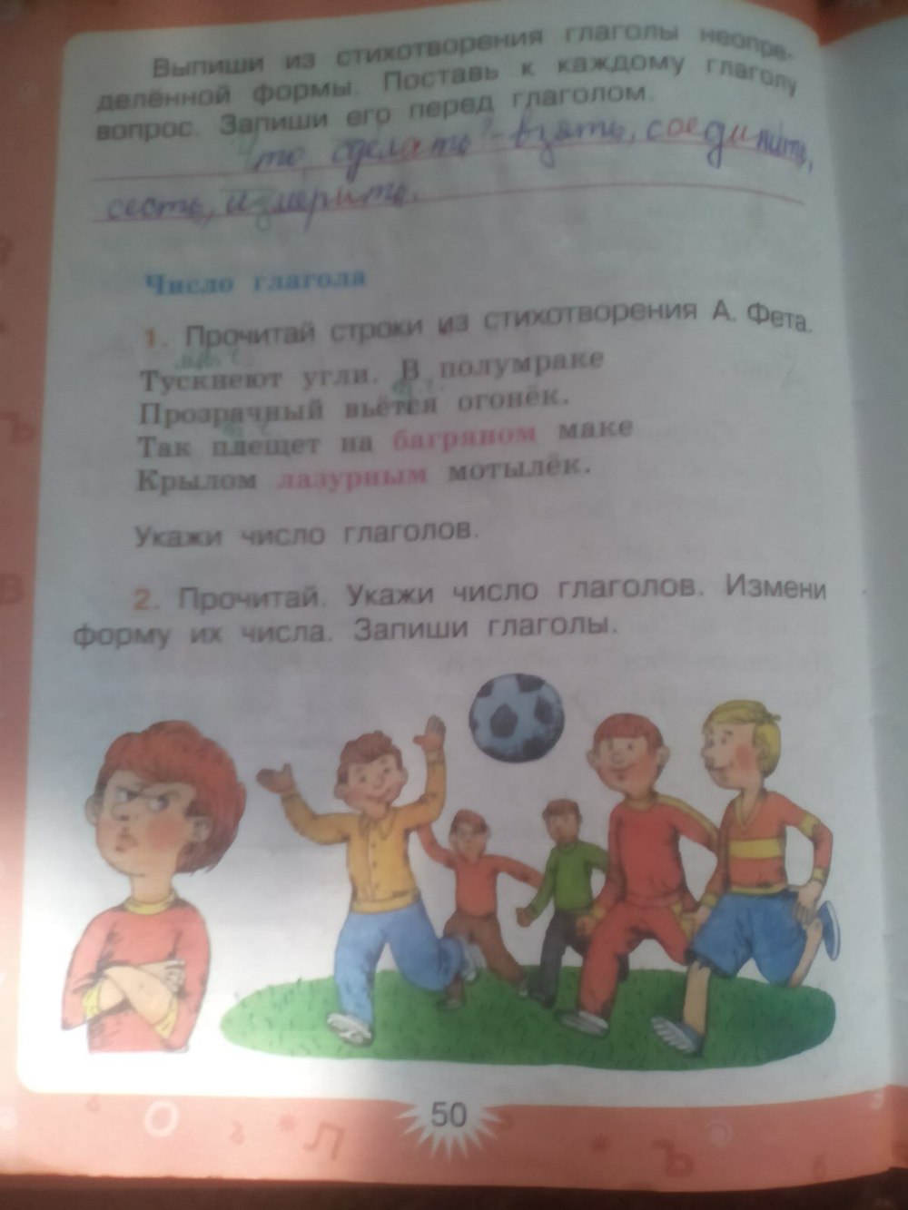 гдз 3 класс рабочая тетрадь часть 2 страница 50 русский язык Зеленина, Хохлова