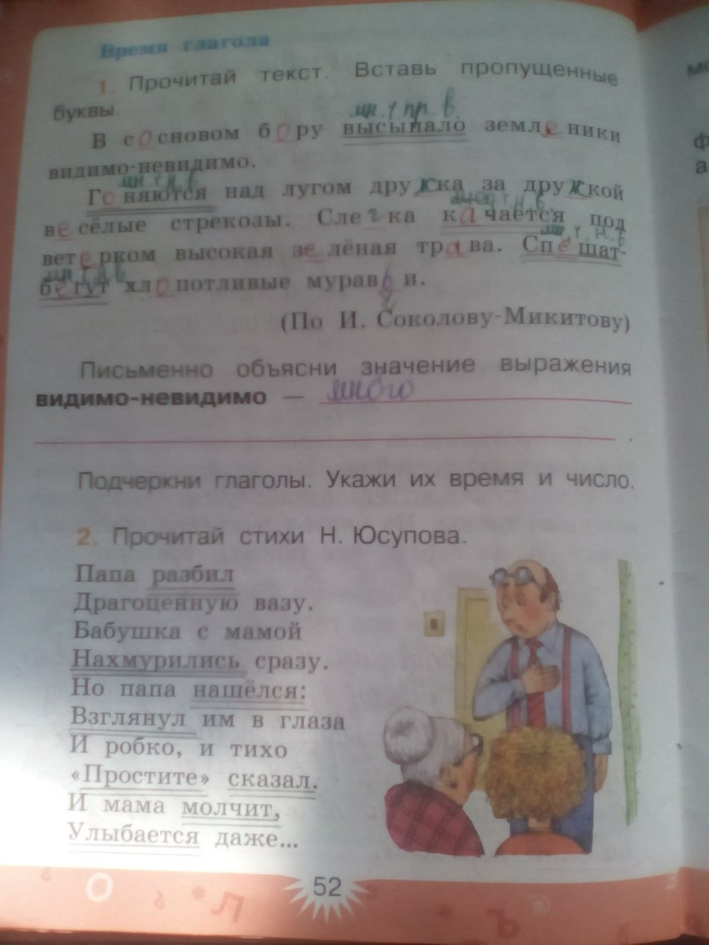 гдз 3 класс рабочая тетрадь часть 2 страница 52 русский язык Зеленина, Хохлова