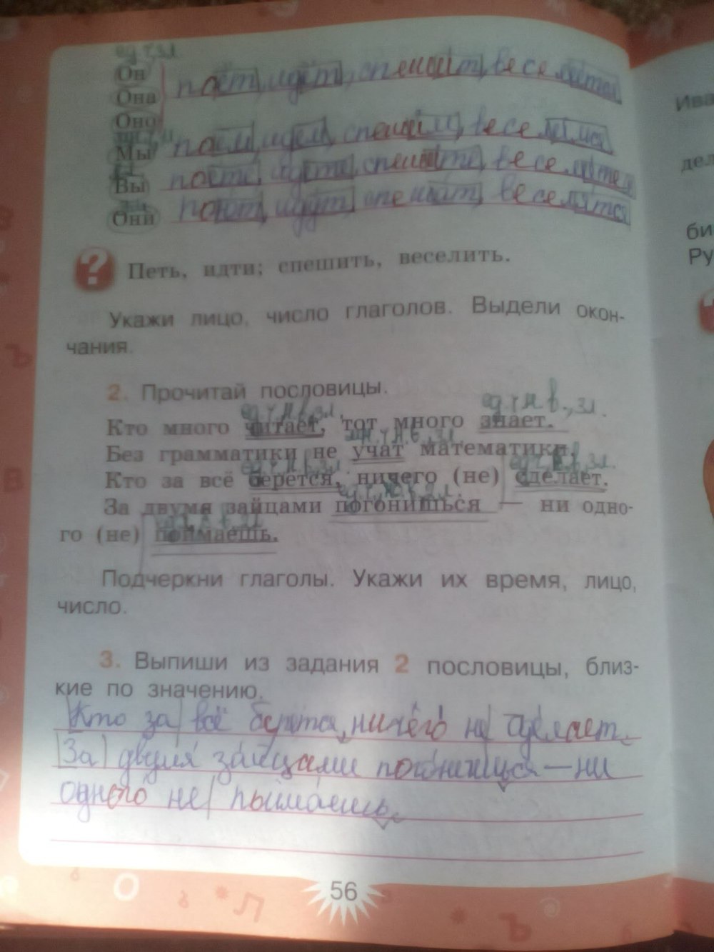 гдз 3 класс рабочая тетрадь часть 2 страница 56 русский язык Зеленина, Хохлова