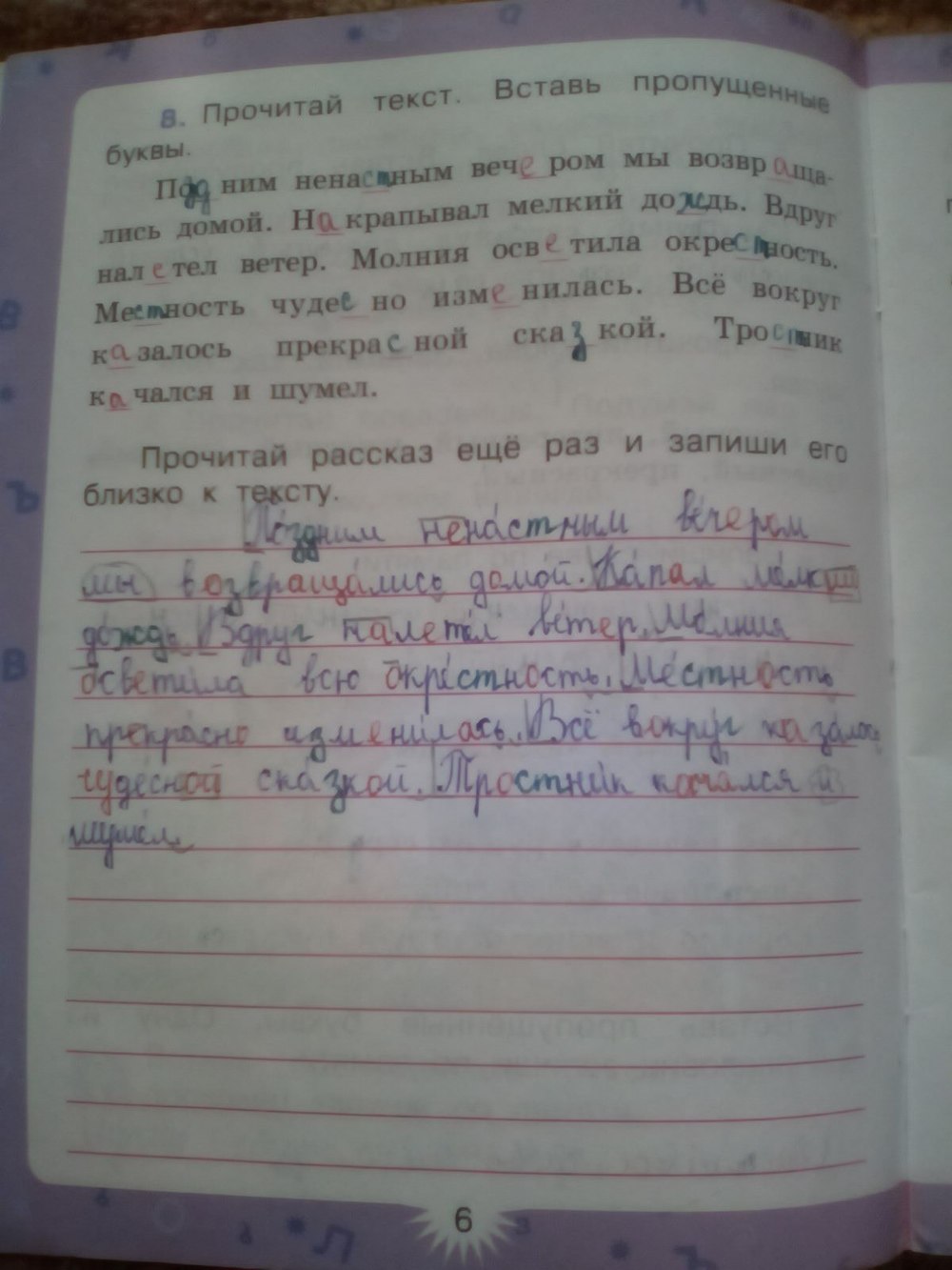 гдз 3 класс рабочая тетрадь часть 2 страница 6 русский язык Зеленина, Хохлова