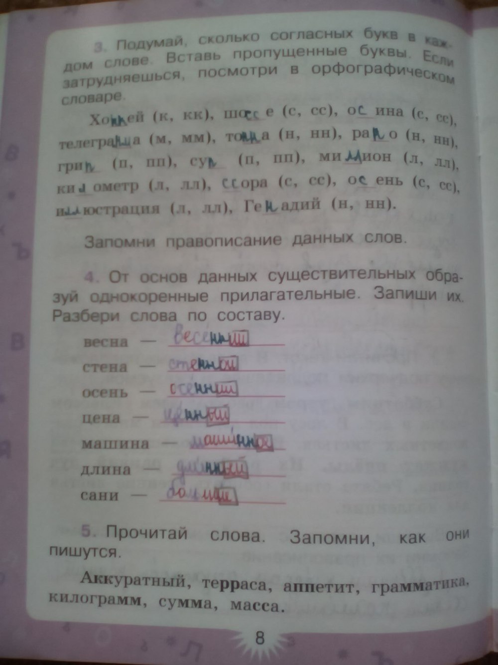 гдз 3 класс рабочая тетрадь часть 2 страница 8 русский язык Зеленина, Хохлова