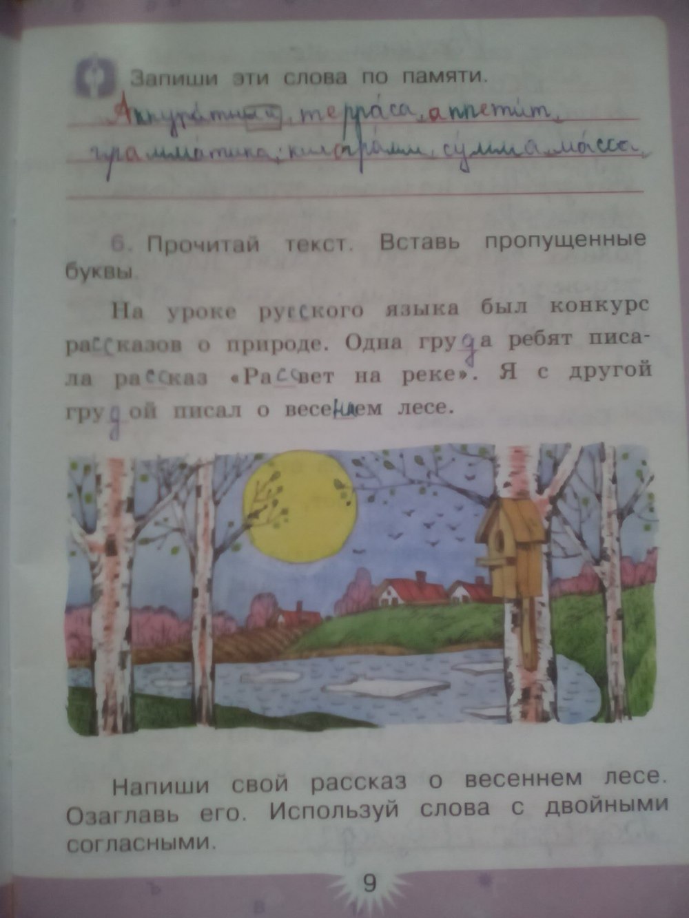 гдз 3 класс рабочая тетрадь часть 2 страница 9 русский язык Зеленина, Хохлова