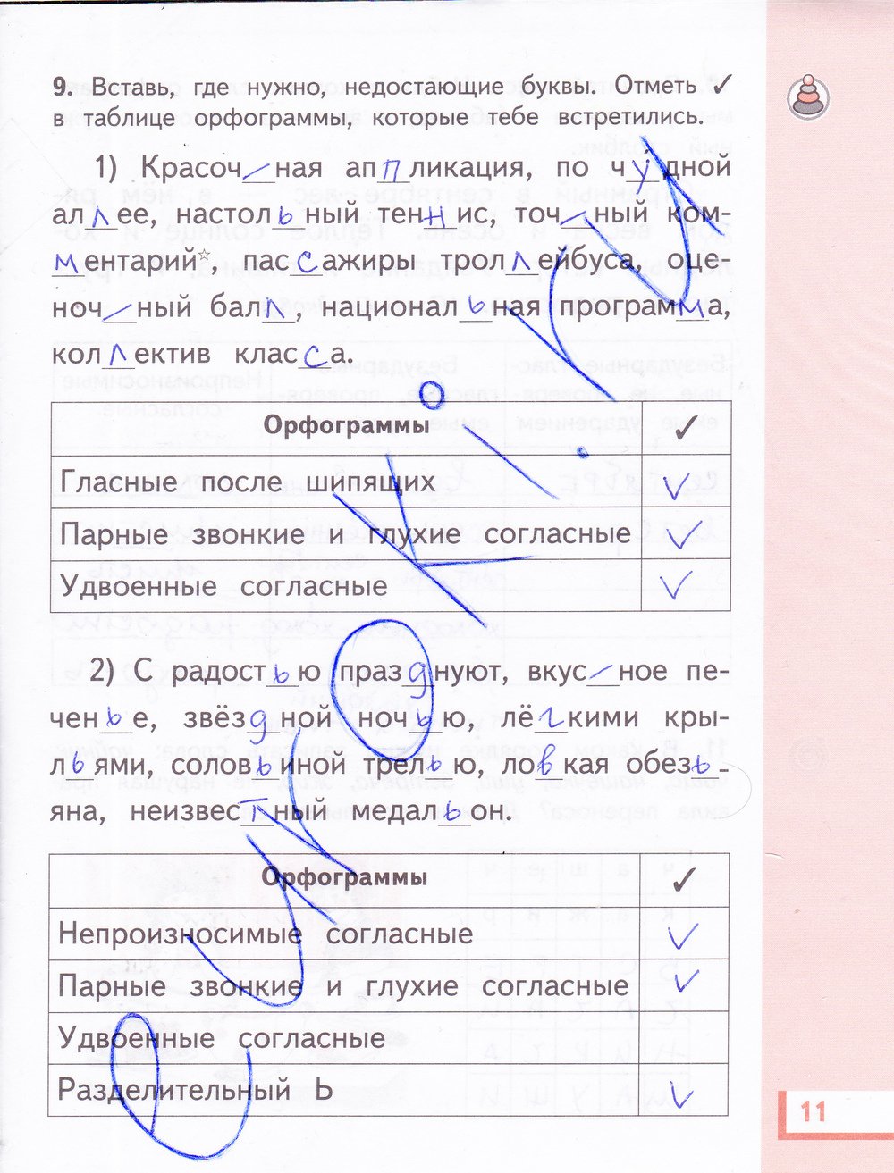 гдз 3 класс рабочая тетрадь часть 1 страница 11 русский язык Желтовская, Калинина