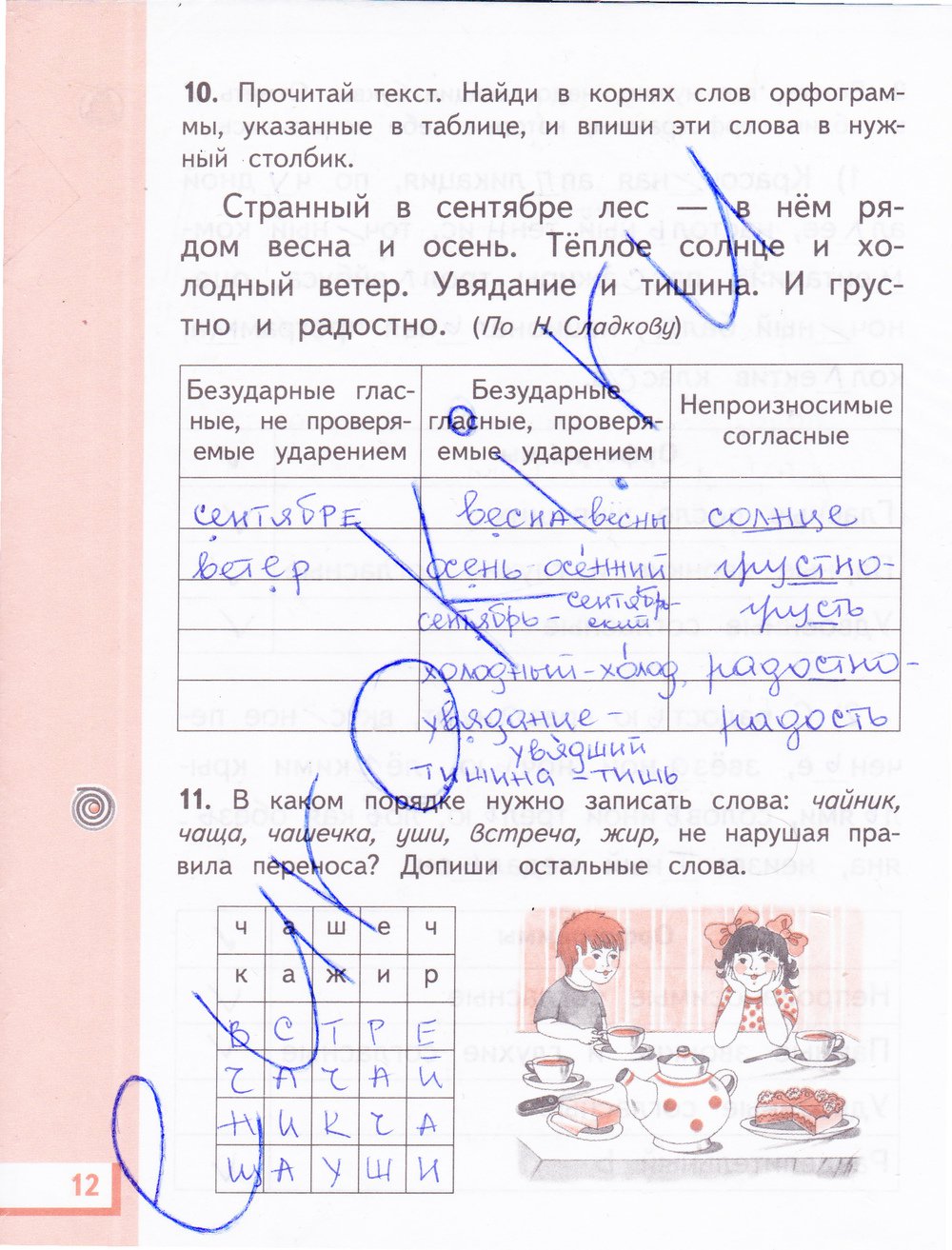 гдз 3 класс рабочая тетрадь часть 1 страница 12 русский язык Желтовская, Калинина