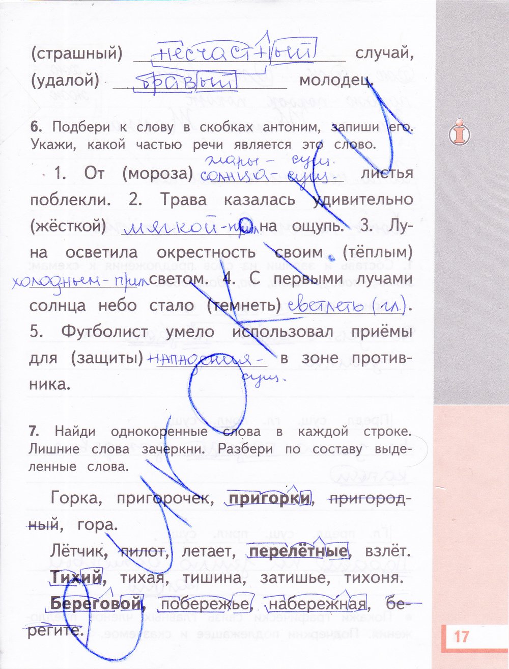 гдз 3 класс рабочая тетрадь часть 1 страница 17 русский язык Желтовская, Калинина