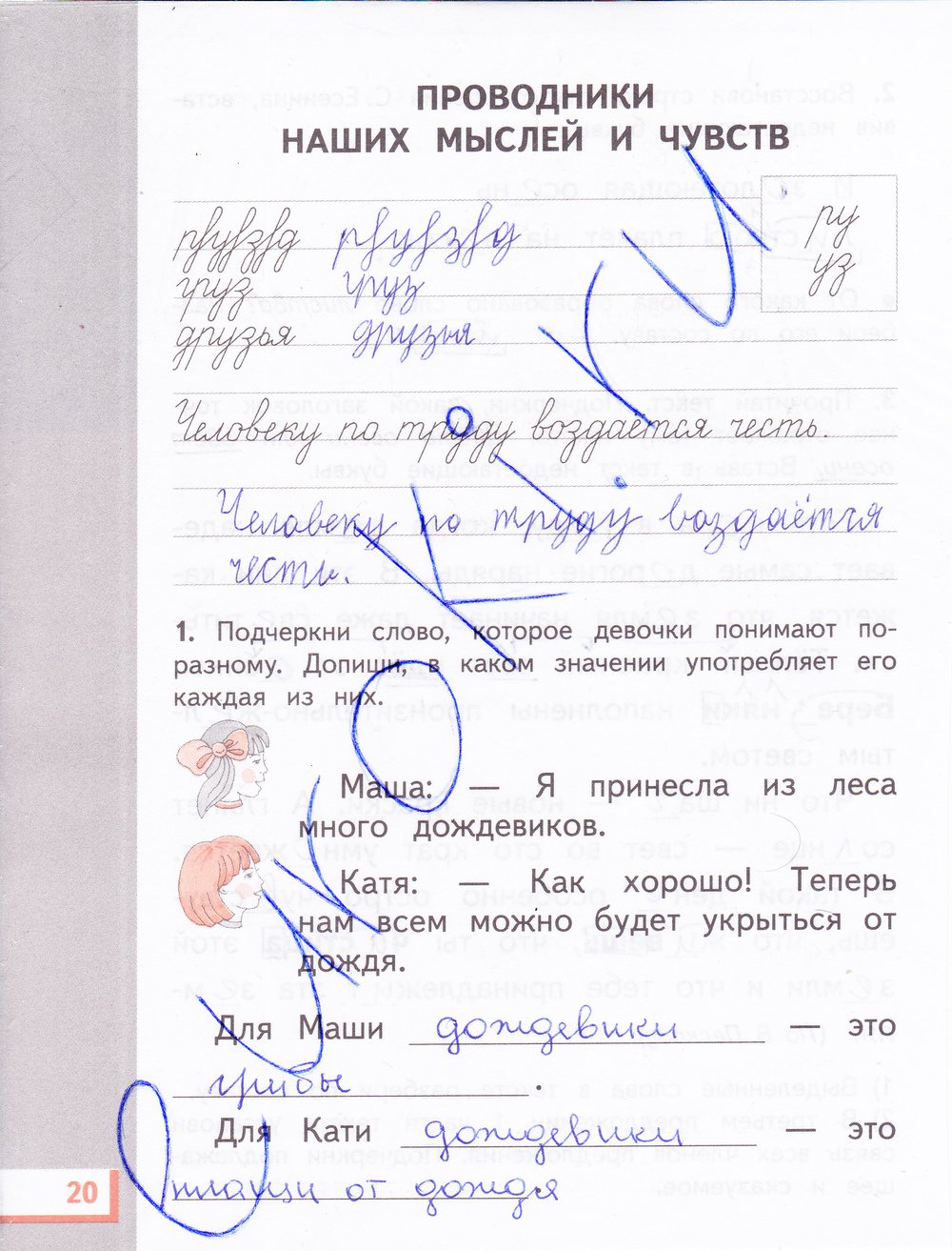 гдз 3 класс рабочая тетрадь часть 1 страница 20 русский язык Желтовская, Калинина