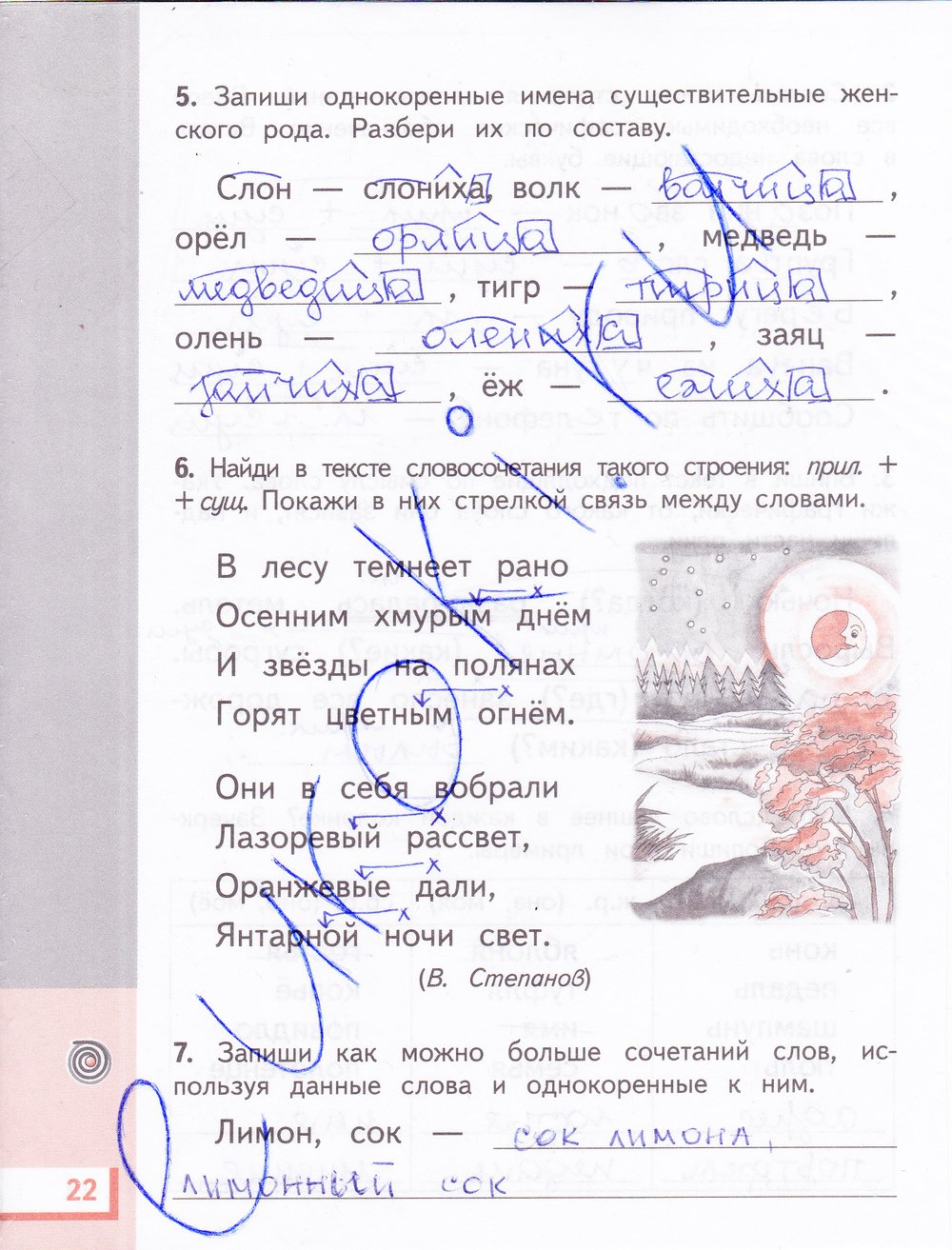 гдз 3 класс рабочая тетрадь часть 1 страница 22 русский язык Желтовская, Калинина