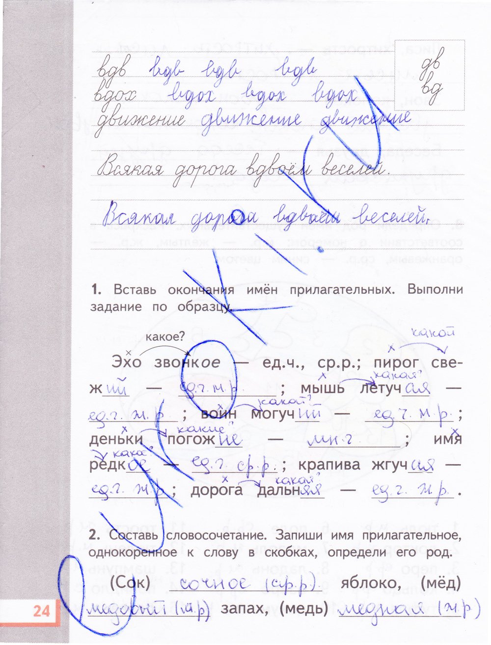 гдз 3 класс рабочая тетрадь часть 1 страница 24 русский язык Желтовская, Калинина