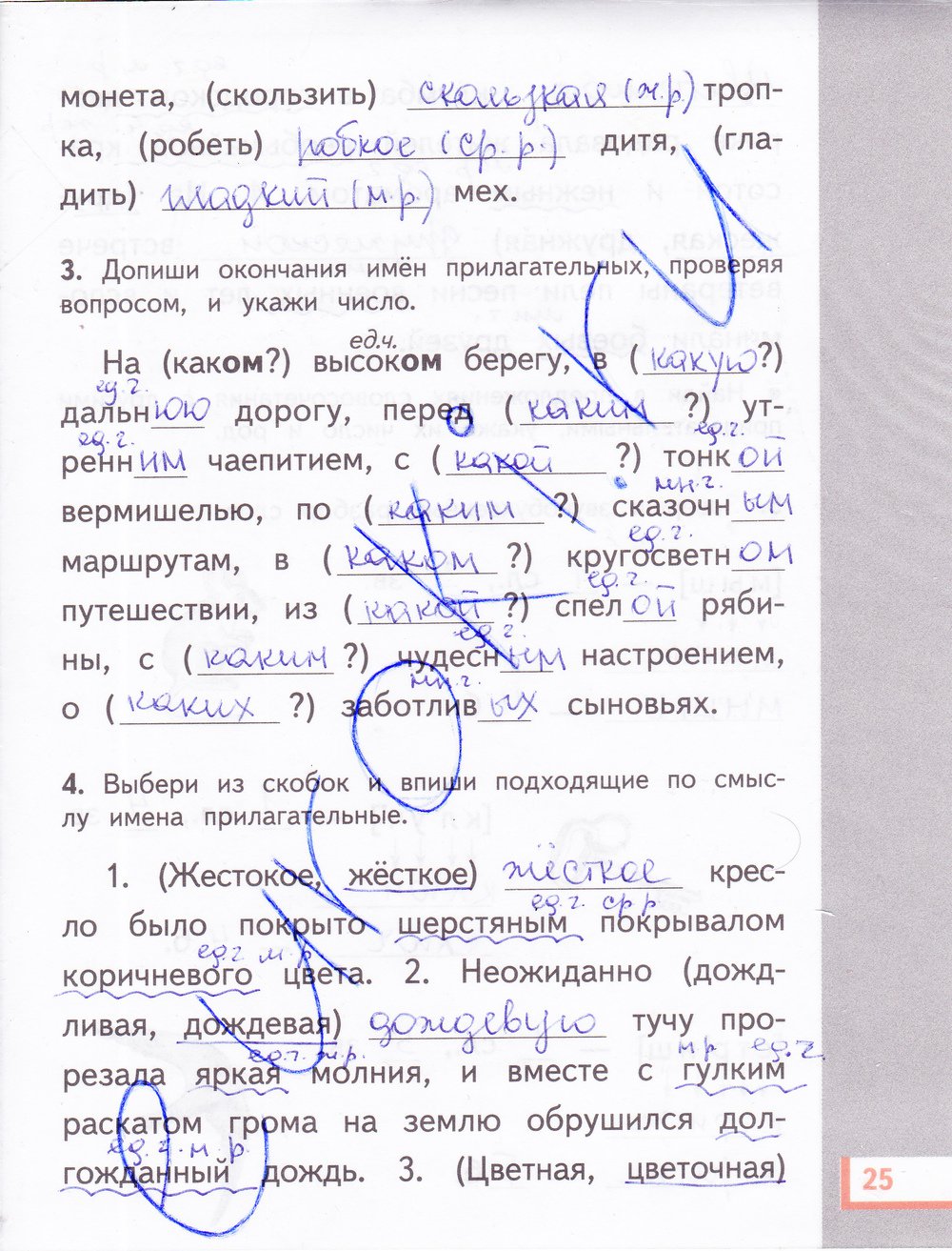 гдз 3 класс рабочая тетрадь часть 1 страница 25 русский язык Желтовская, Калинина