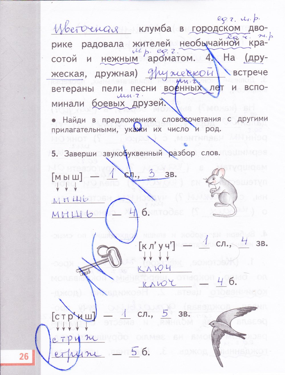 гдз 3 класс рабочая тетрадь часть 1 страница 26 русский язык Желтовская, Калинина
